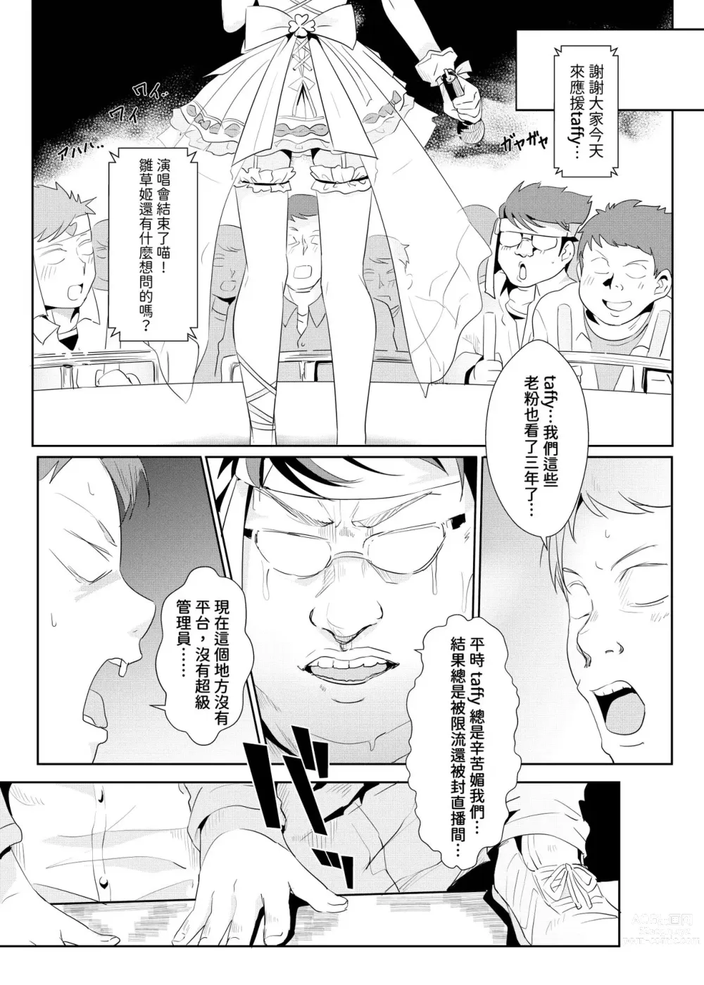 Page 6 of doujinshi 灌注永雏塔菲喵♥底边线的偶像生活~