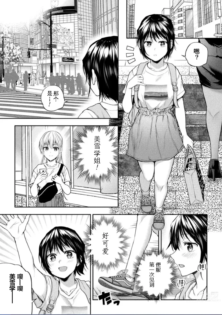 Page 2 of manga Futari Asobi Tomodachi ♀♀ Doushi no Baai Ch. 3