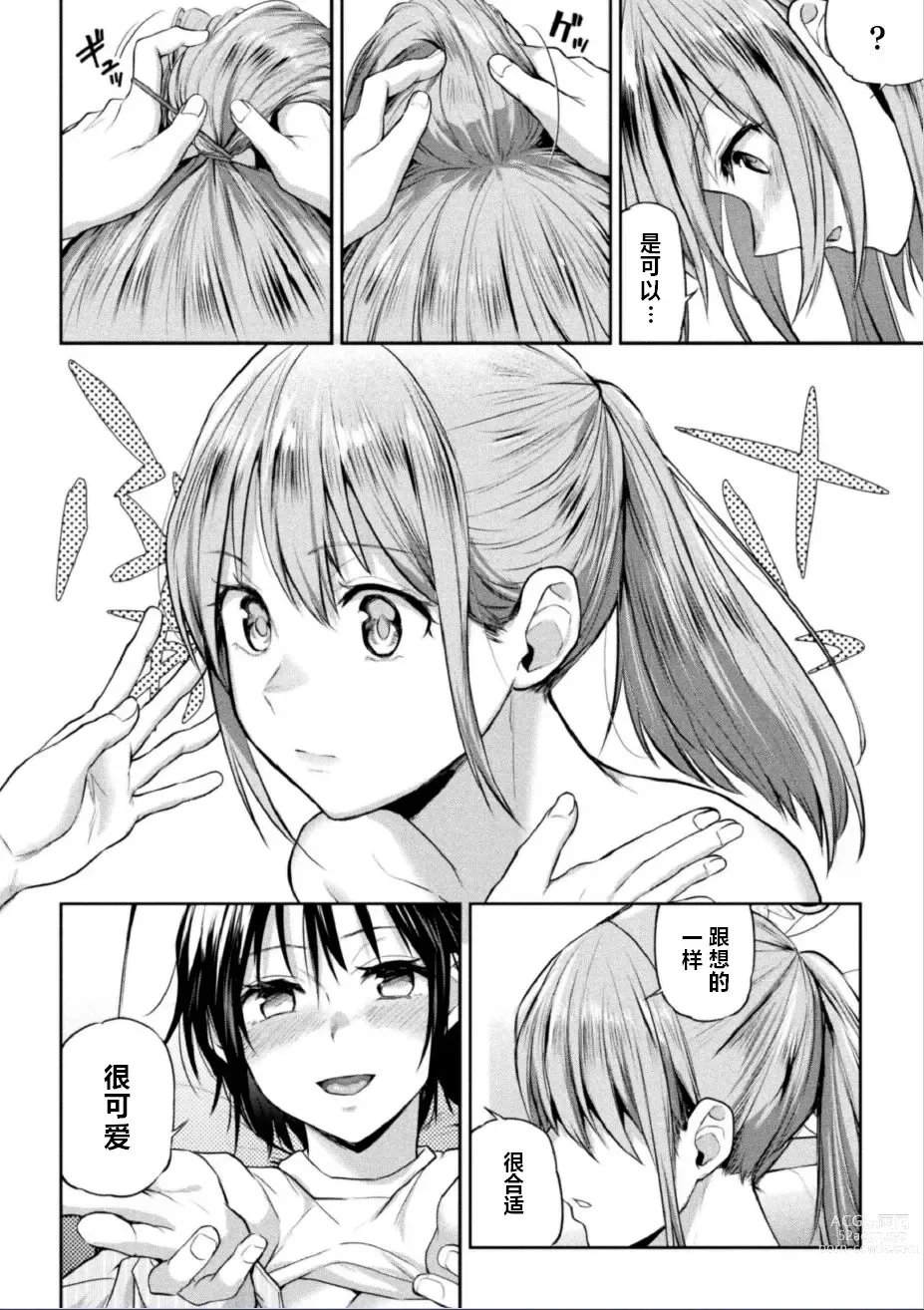 Page 15 of manga Futari Asobi Tomodachi ♀♀ Doushi no Baai Ch. 3