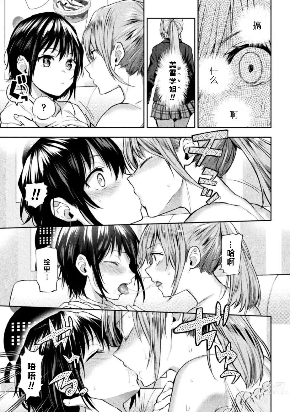 Page 16 of manga Futari Asobi Tomodachi ♀♀ Doushi no Baai Ch. 3