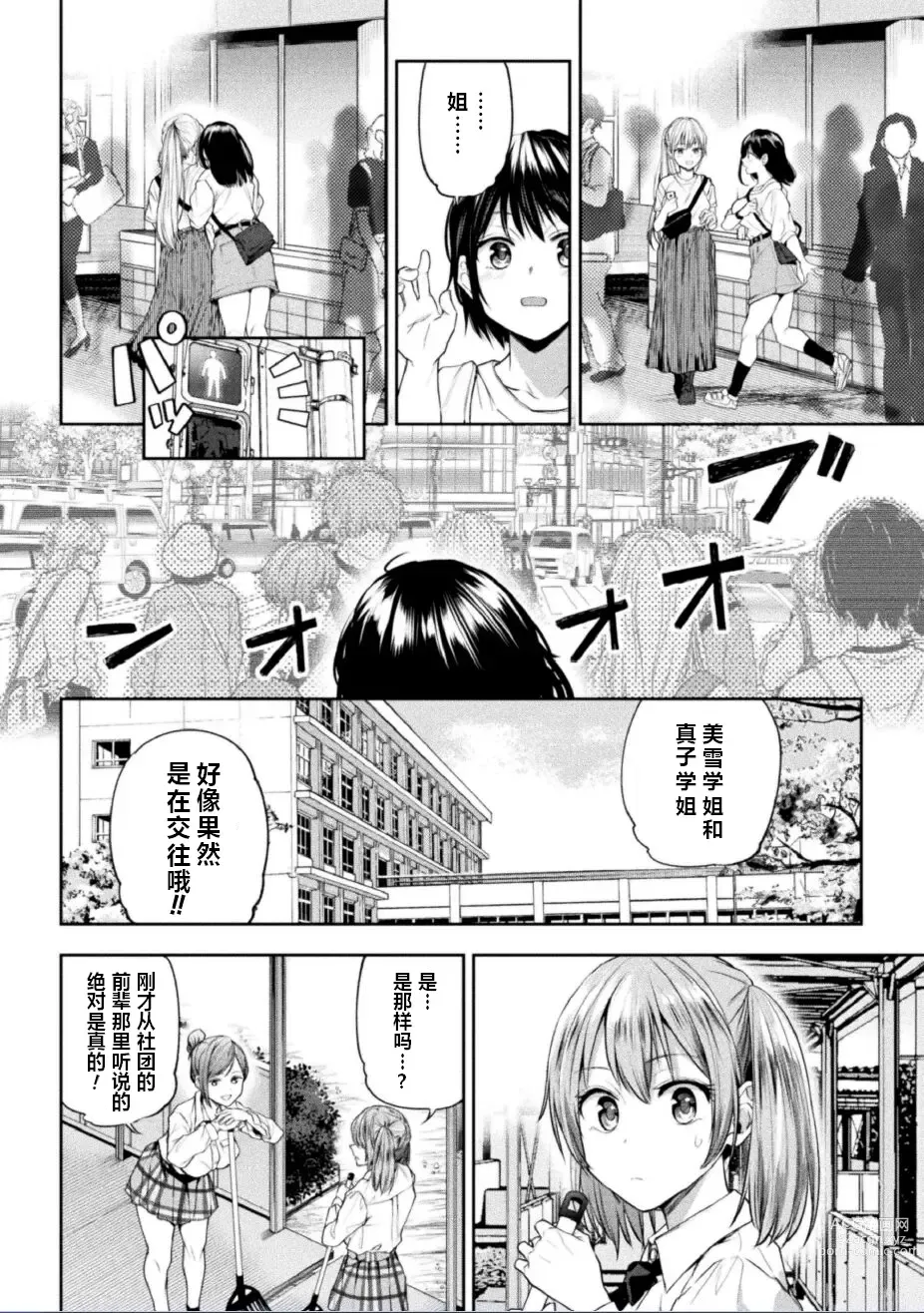 Page 3 of manga Futari Asobi Tomodachi ♀♀ Doushi no Baai Ch. 3