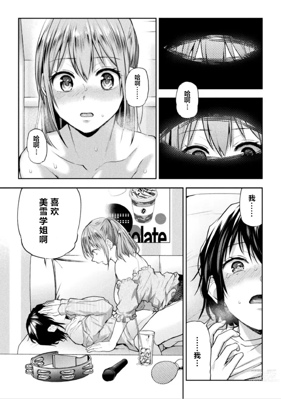 Page 24 of manga Futari Asobi Tomodachi ♀♀ Doushi no Baai Ch. 3