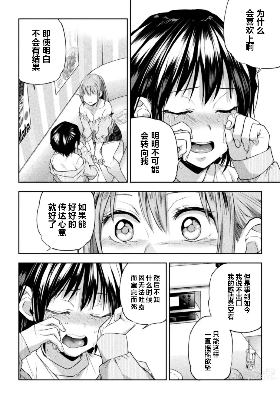 Page 25 of manga Futari Asobi Tomodachi ♀♀ Doushi no Baai Ch. 3