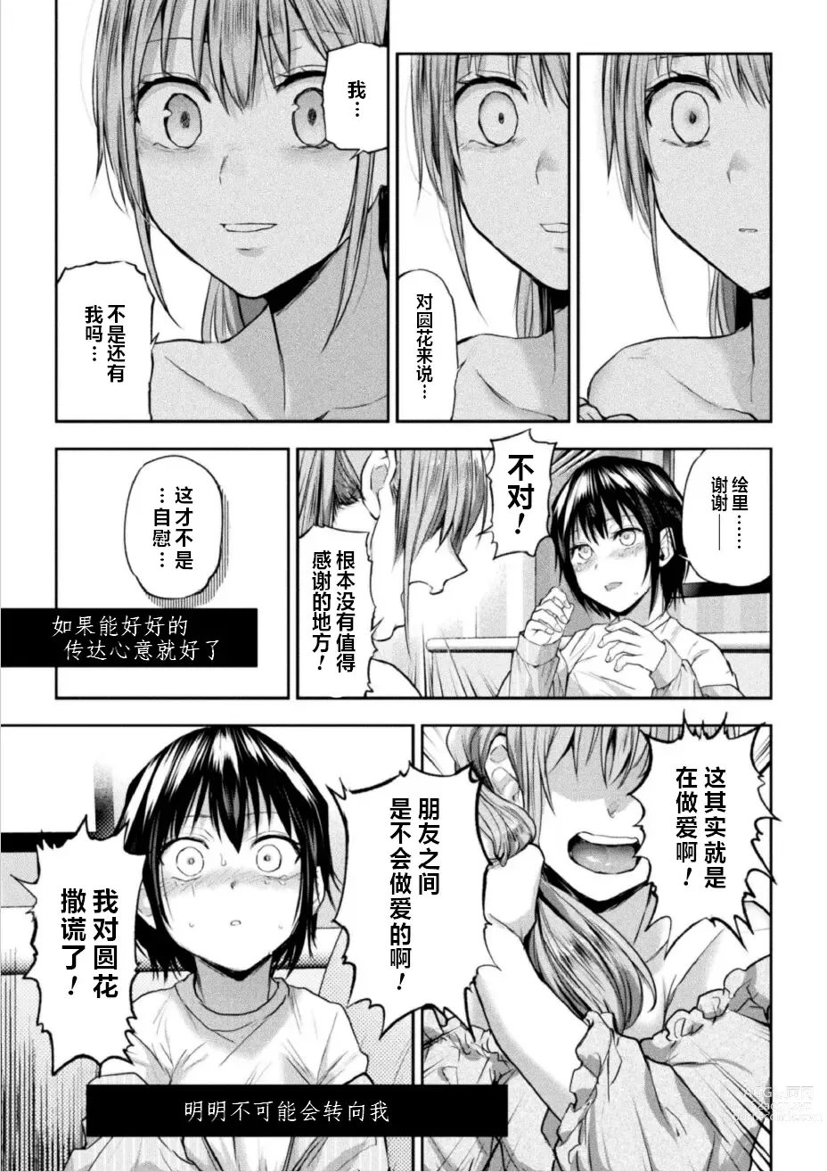 Page 26 of manga Futari Asobi Tomodachi ♀♀ Doushi no Baai Ch. 3