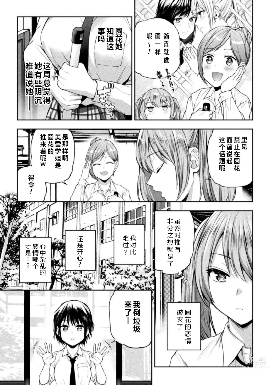 Page 4 of manga Futari Asobi Tomodachi ♀♀ Doushi no Baai Ch. 3