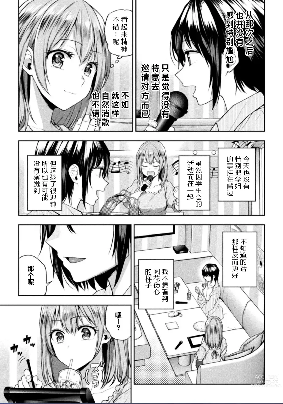 Page 6 of manga Futari Asobi Tomodachi ♀♀ Doushi no Baai Ch. 3