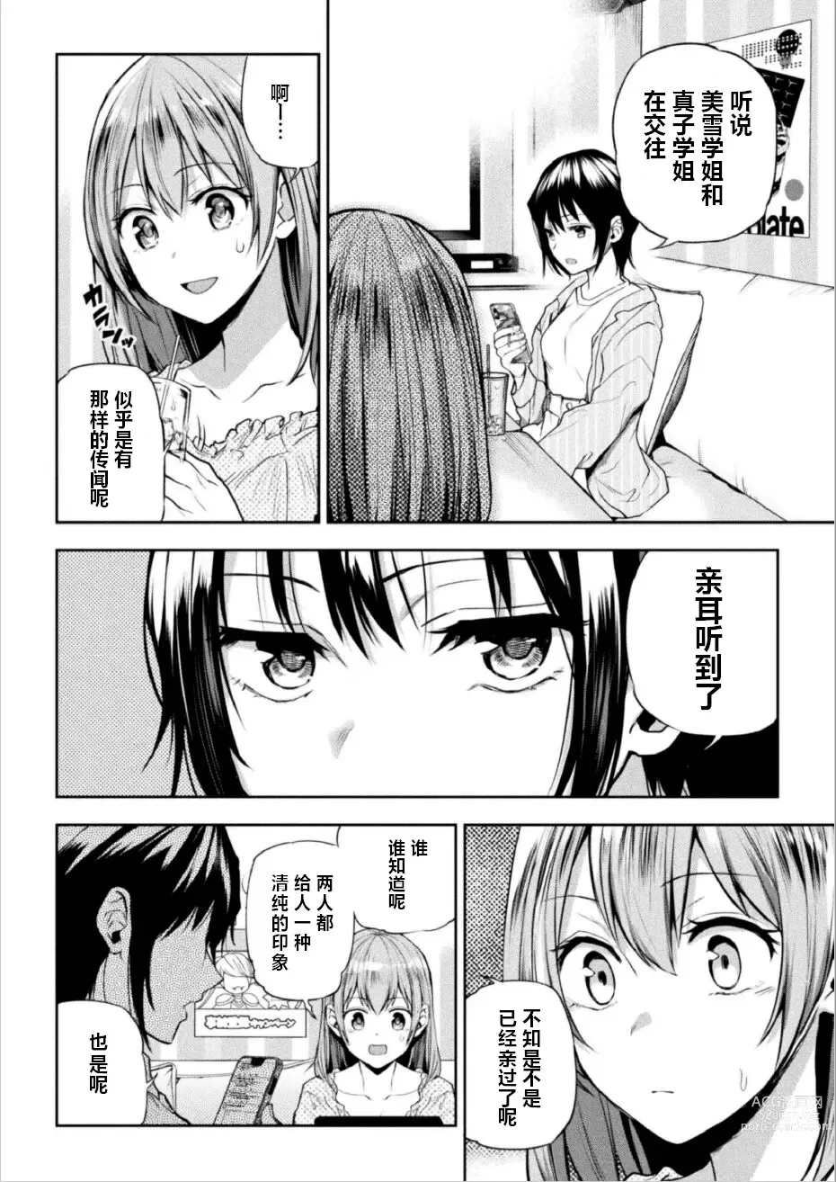 Page 7 of manga Futari Asobi Tomodachi ♀♀ Doushi no Baai Ch. 3