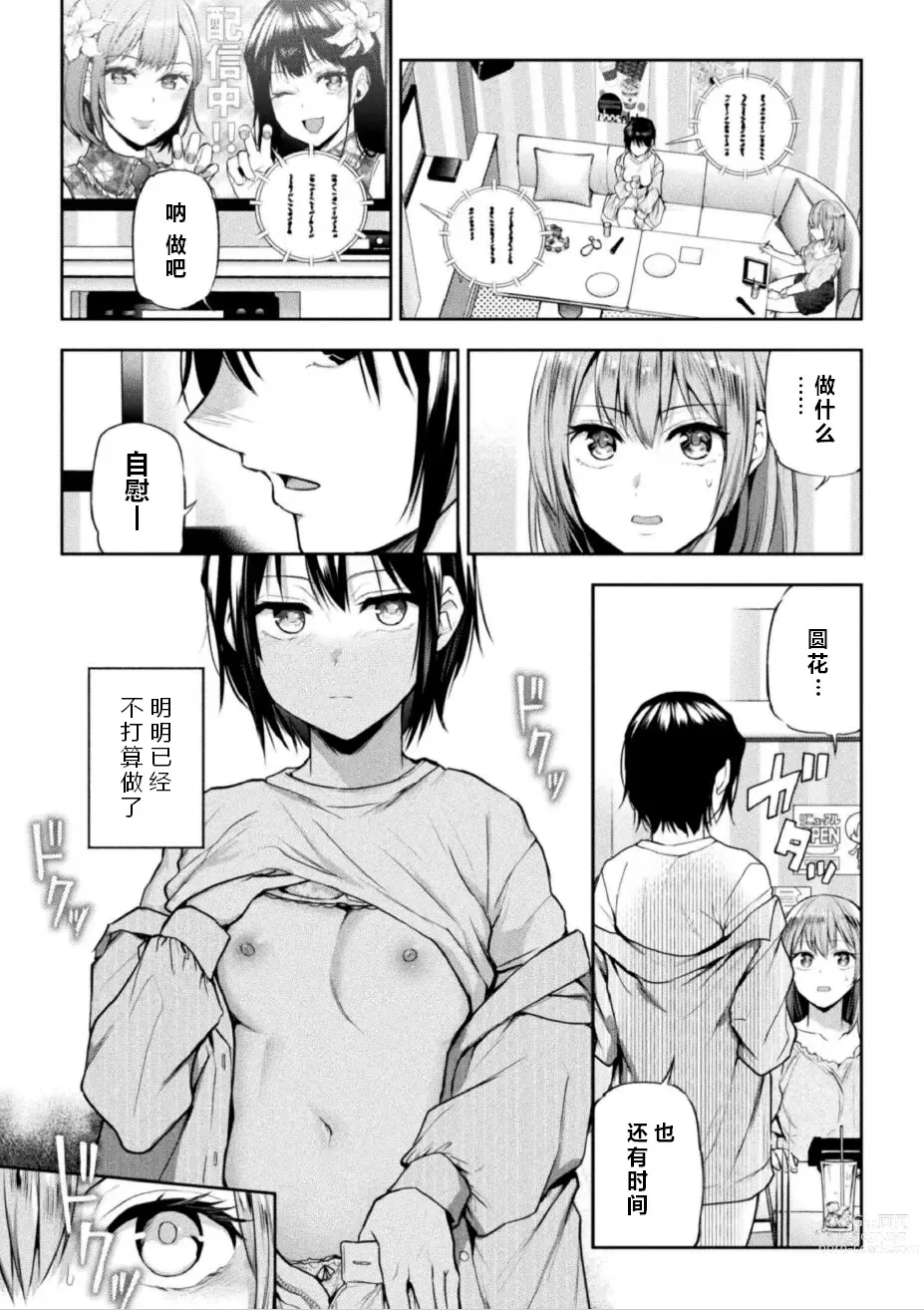 Page 8 of manga Futari Asobi Tomodachi ♀♀ Doushi no Baai Ch. 3