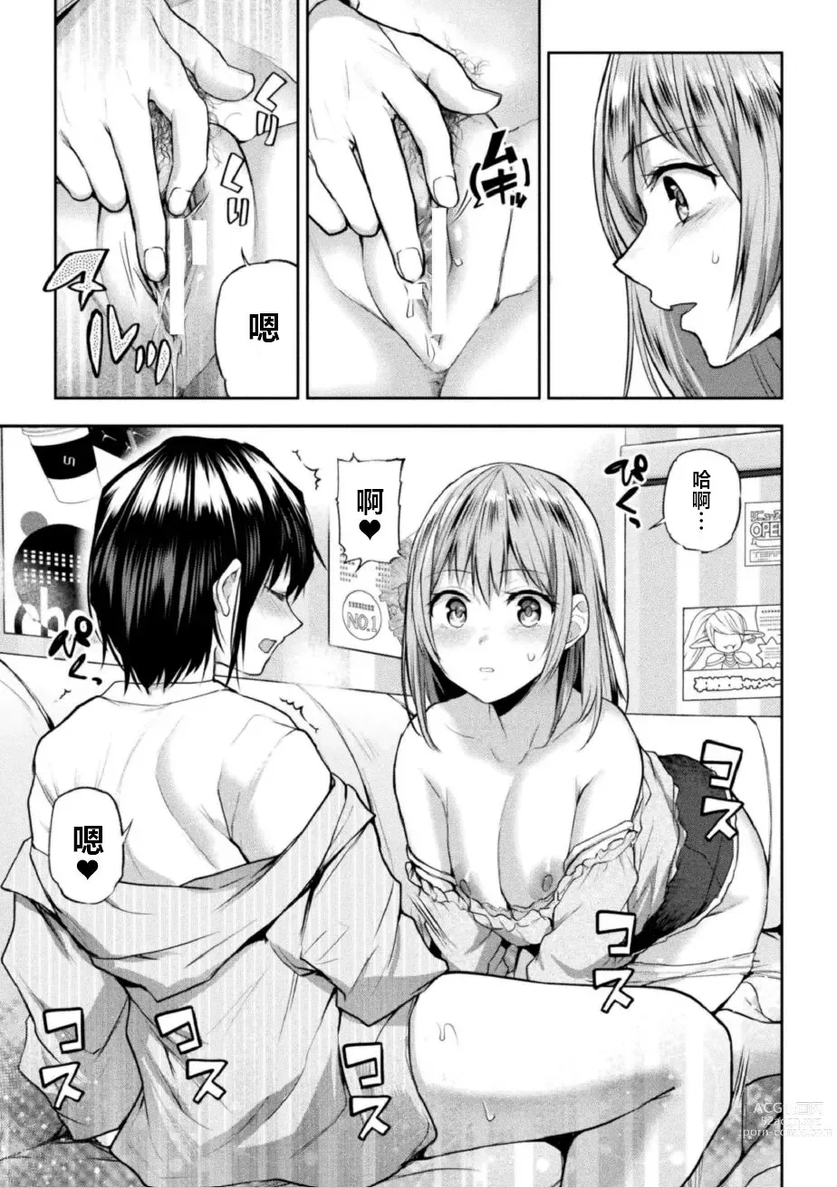 Page 10 of manga Futari Asobi Tomodachi ♀♀ Doushi no Baai Ch. 3