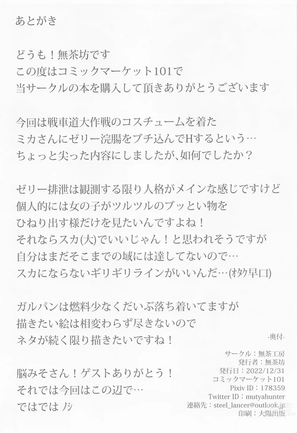 Page 17 of doujinshi Mika-san no Buzama Chitai