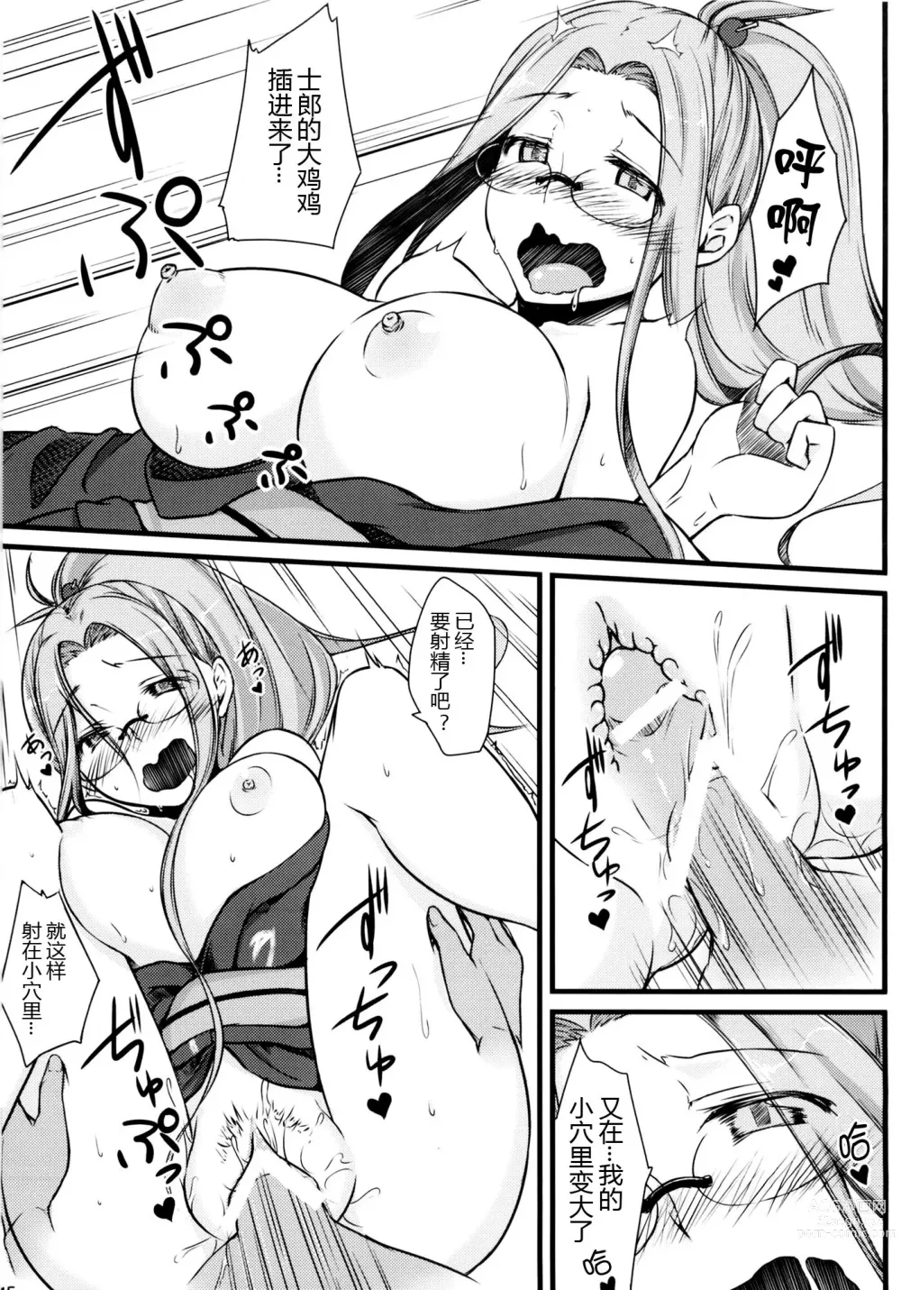 Page 15 of doujinshi R8