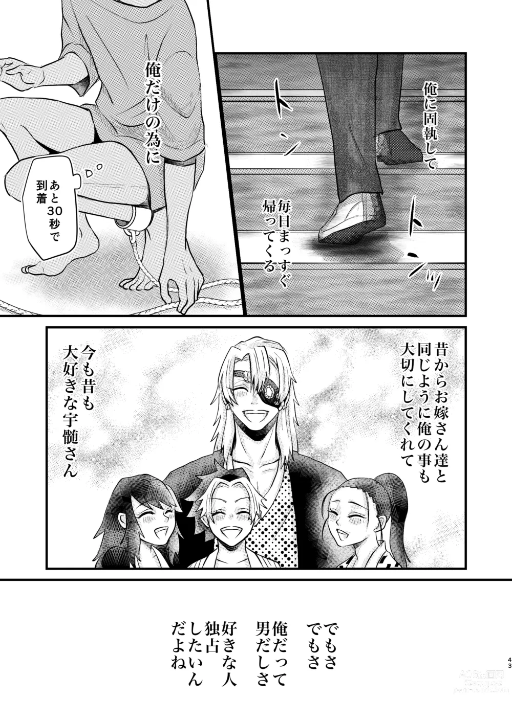 Page 42 of doujinshi Ore Dake no