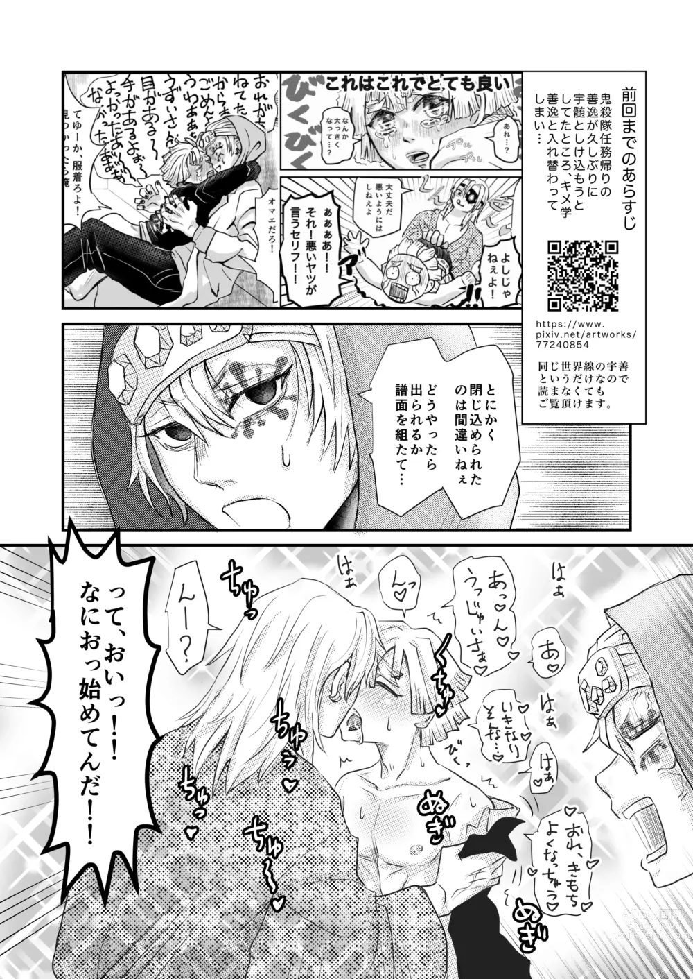 Page 3 of doujinshi Minna de Ikanai to Derarenai Heya
