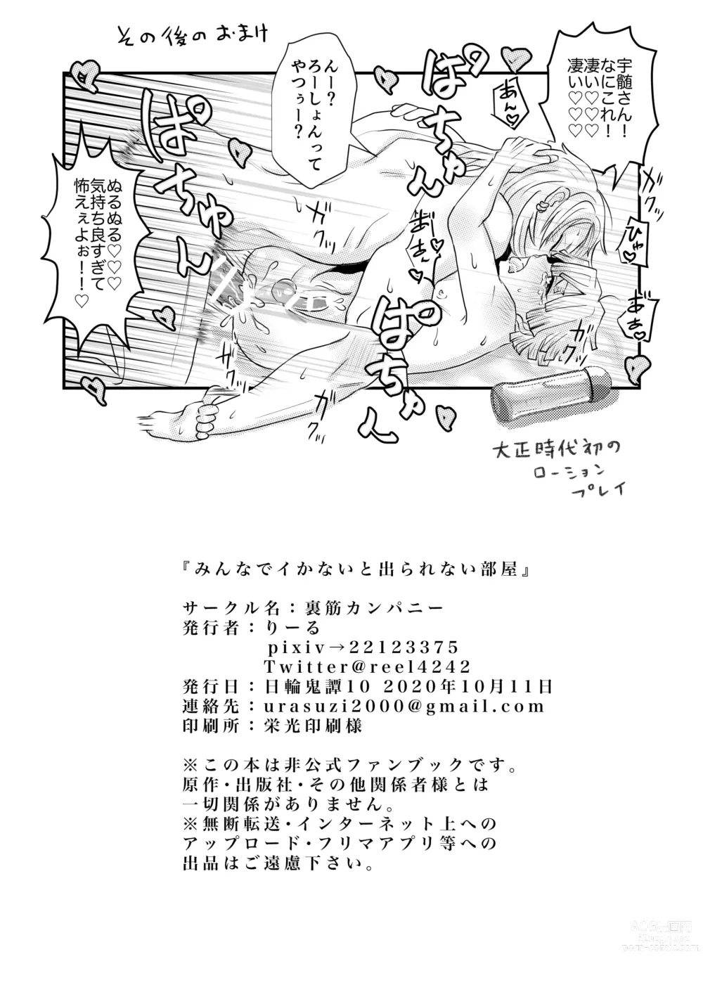 Page 21 of doujinshi Minna de Ikanai to Derarenai Heya