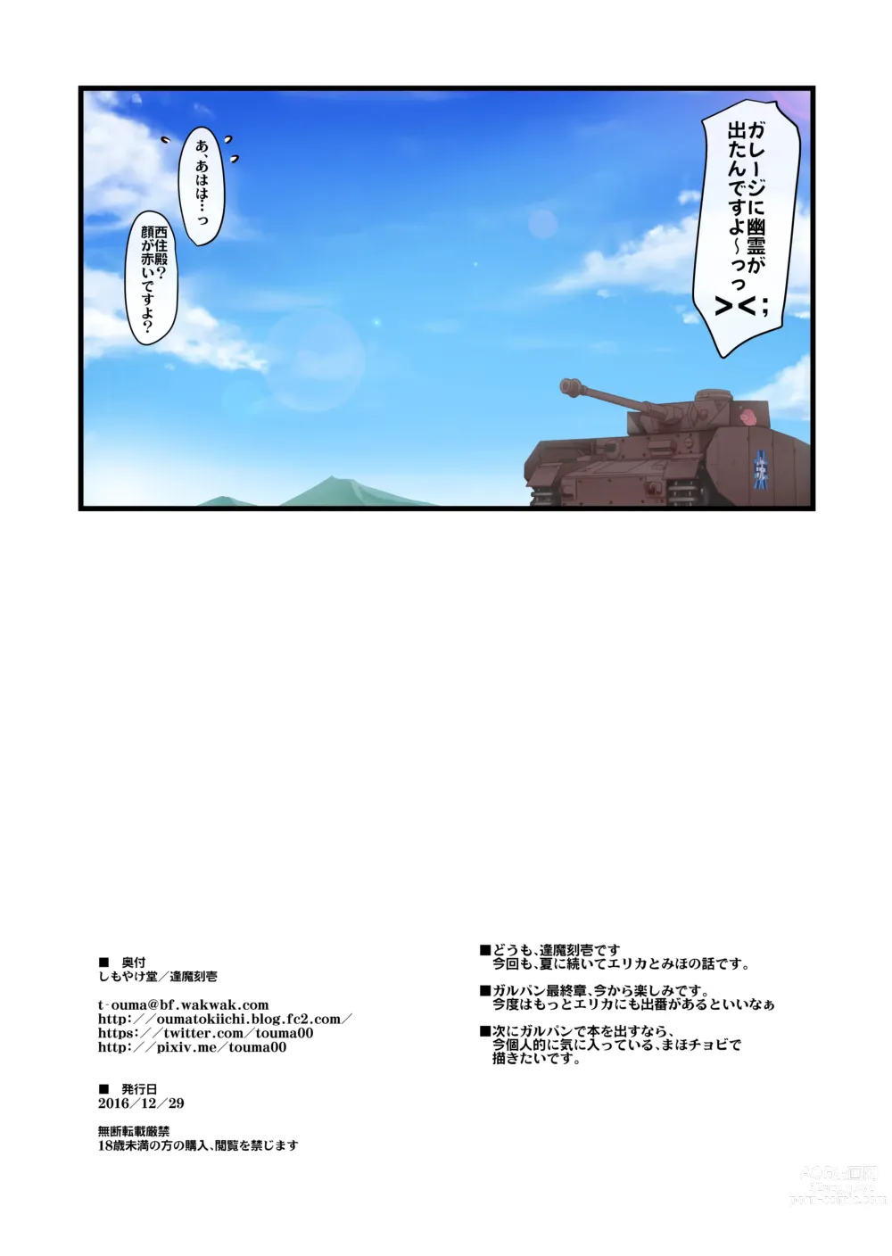 Page 29 of doujinshi Amaijunnketu Dai2ya - Purely Codependence