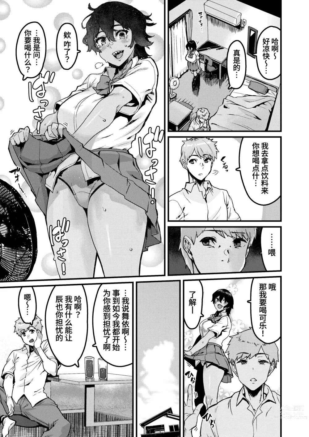 Page 5 of doujinshi no Hou ga Zutto Mae kara Suki datta noni