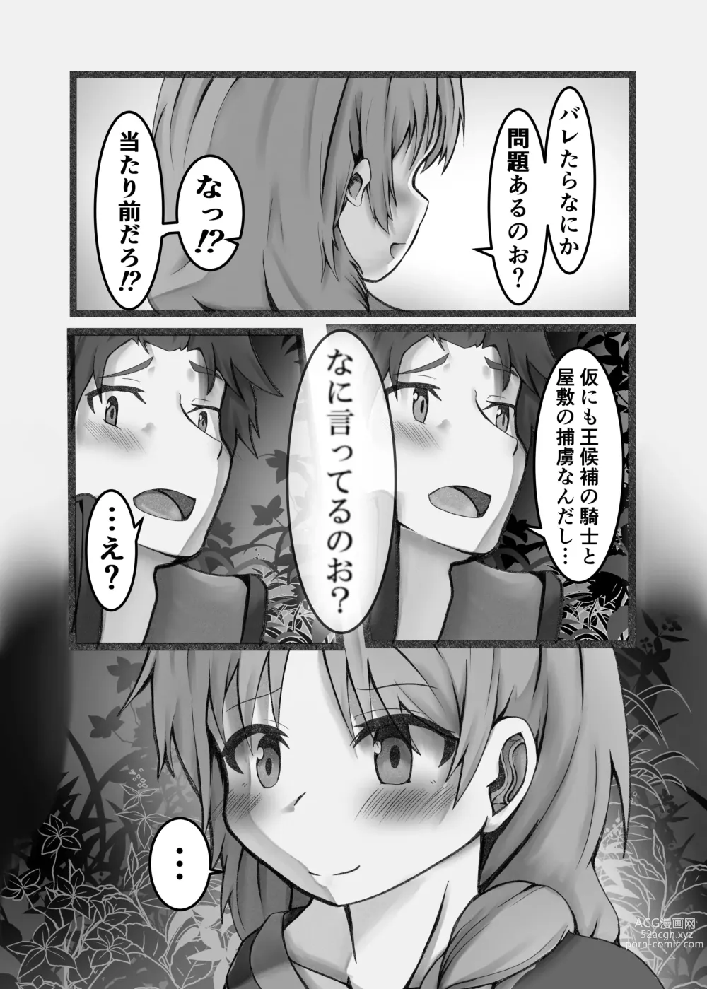 Page 34 of doujinshi Ou Kouho no Kishi-sama to Oyashiki no Horyo ga Tadareta Kankei na Wake Nai deshoo?