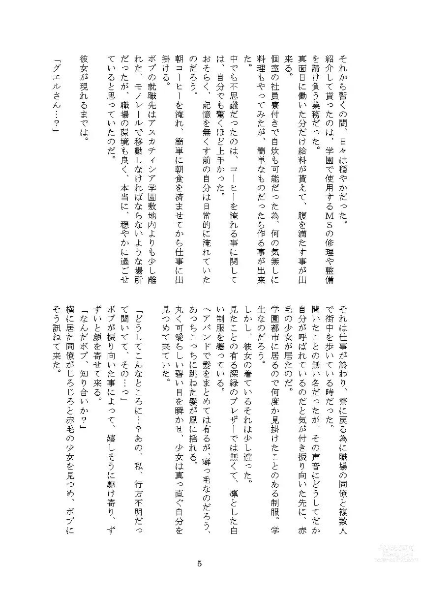 Page 5 of doujinshi 5 Tsuki 3-nichi shinkan [yasashiku naka sete. ] Sanpuru (tsūhan yotei)[Gundam witch from mercury)