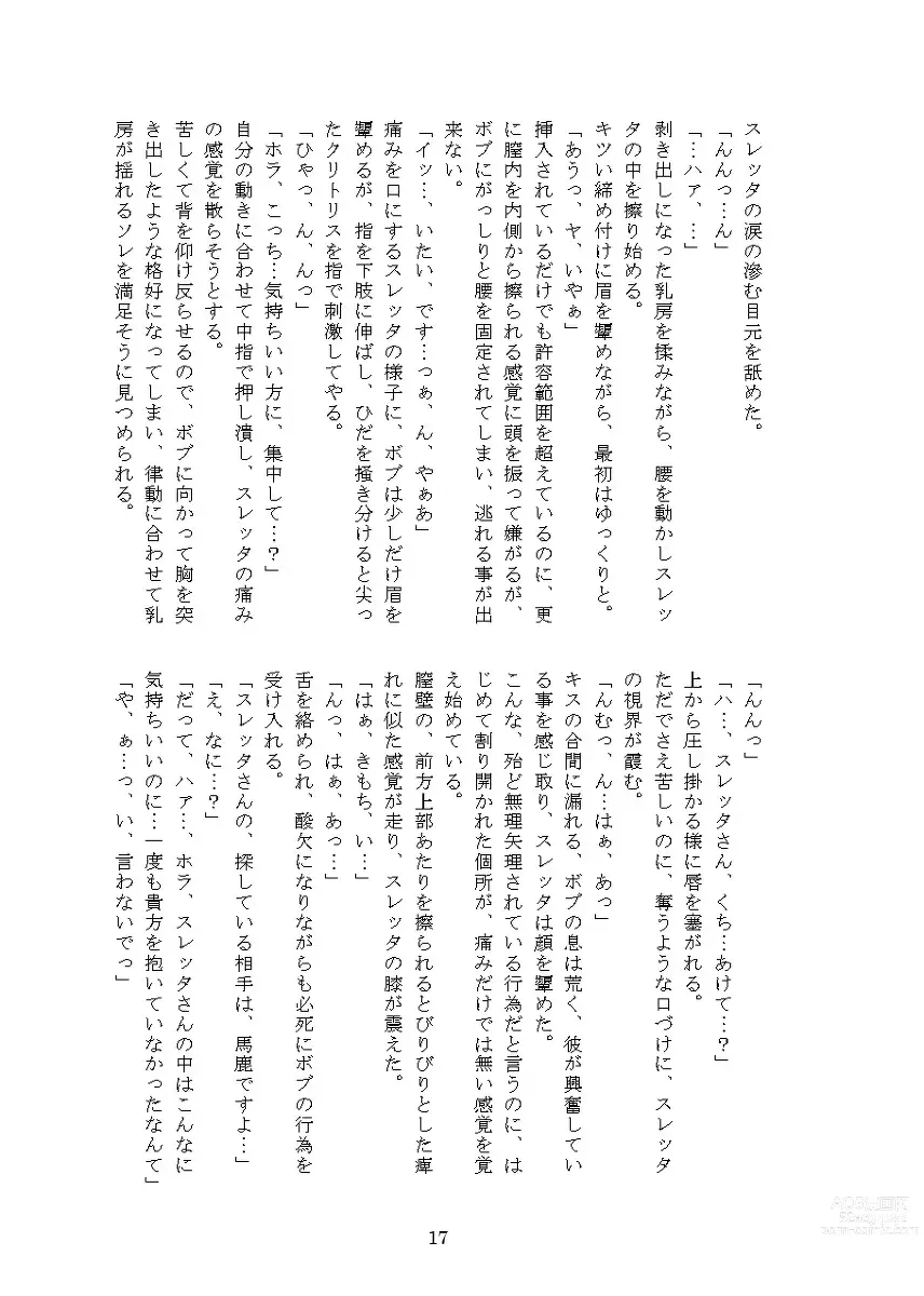 Page 6 of doujinshi 5 Tsuki 3-nichi shinkan [yasashiku naka sete. ] Sanpuru (tsūhan yotei)[Gundam witch from mercury)