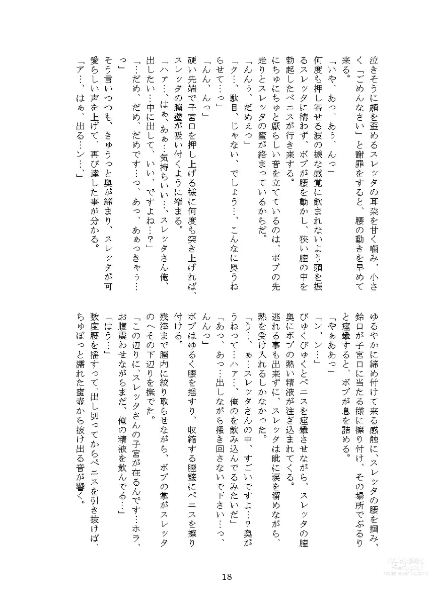 Page 7 of doujinshi 5 Tsuki 3-nichi shinkan [yasashiku naka sete. ] Sanpuru (tsūhan yotei)[Gundam witch from mercury)