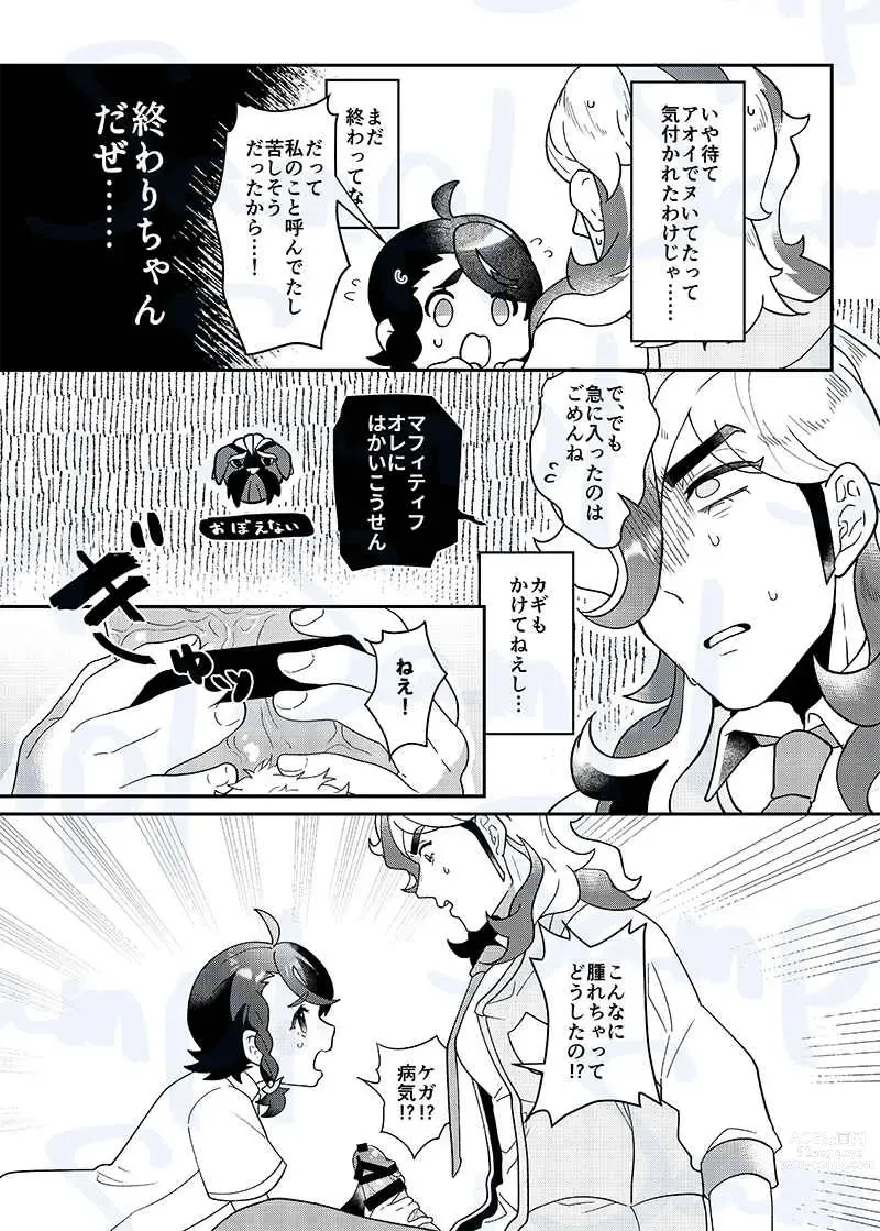 Page 4 of doujinshi S××× Surunara kagi shimero