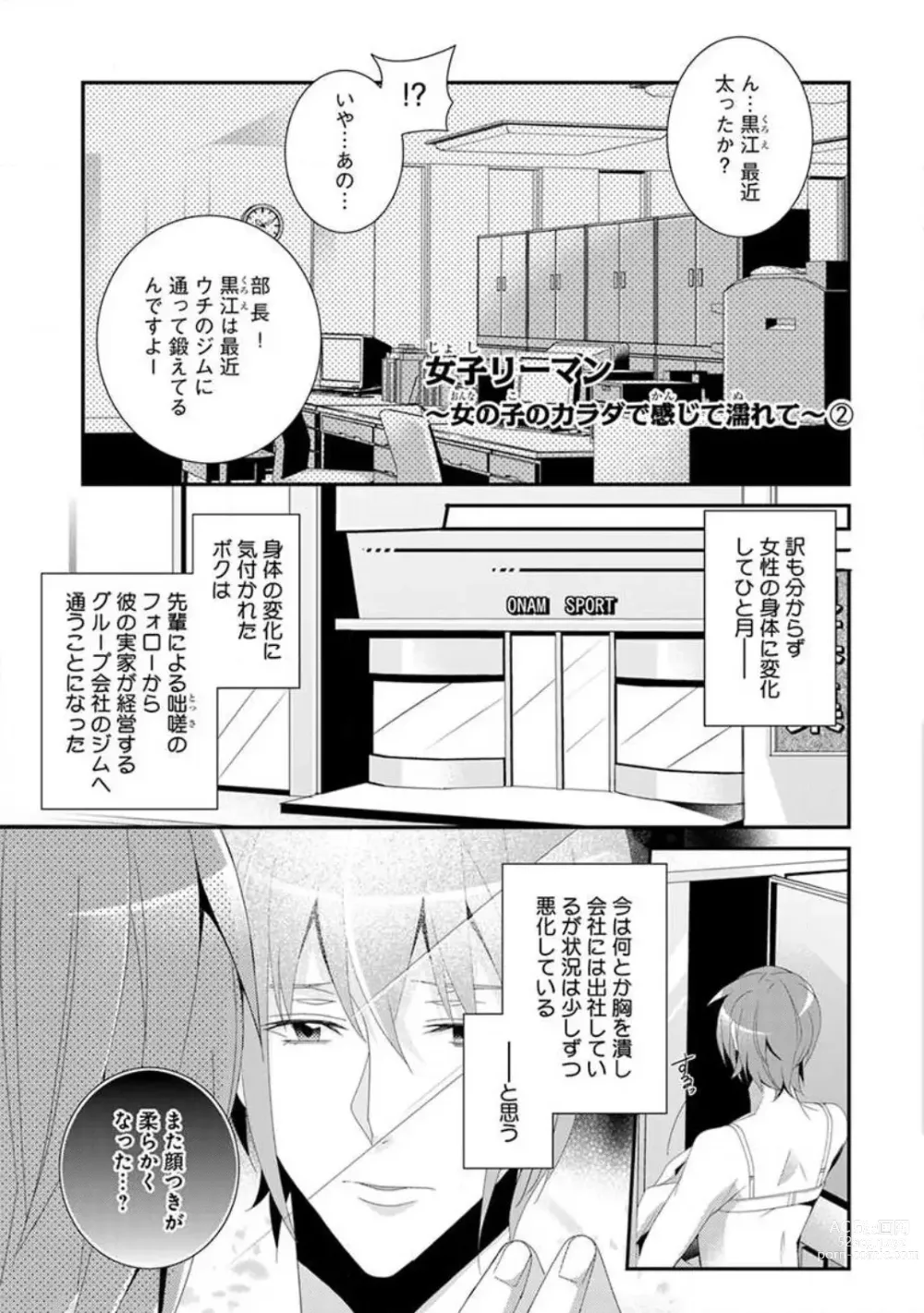 Page 11 of manga Joshi Rīman 〜 Onnanoko no Karada de Kanjite Nurete