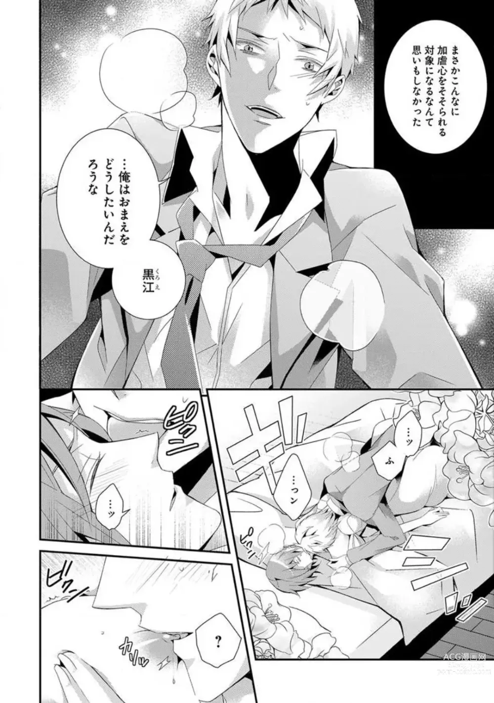 Page 20 of manga Joshi Rīman 〜 Onnanoko no Karada de Kanjite Nurete