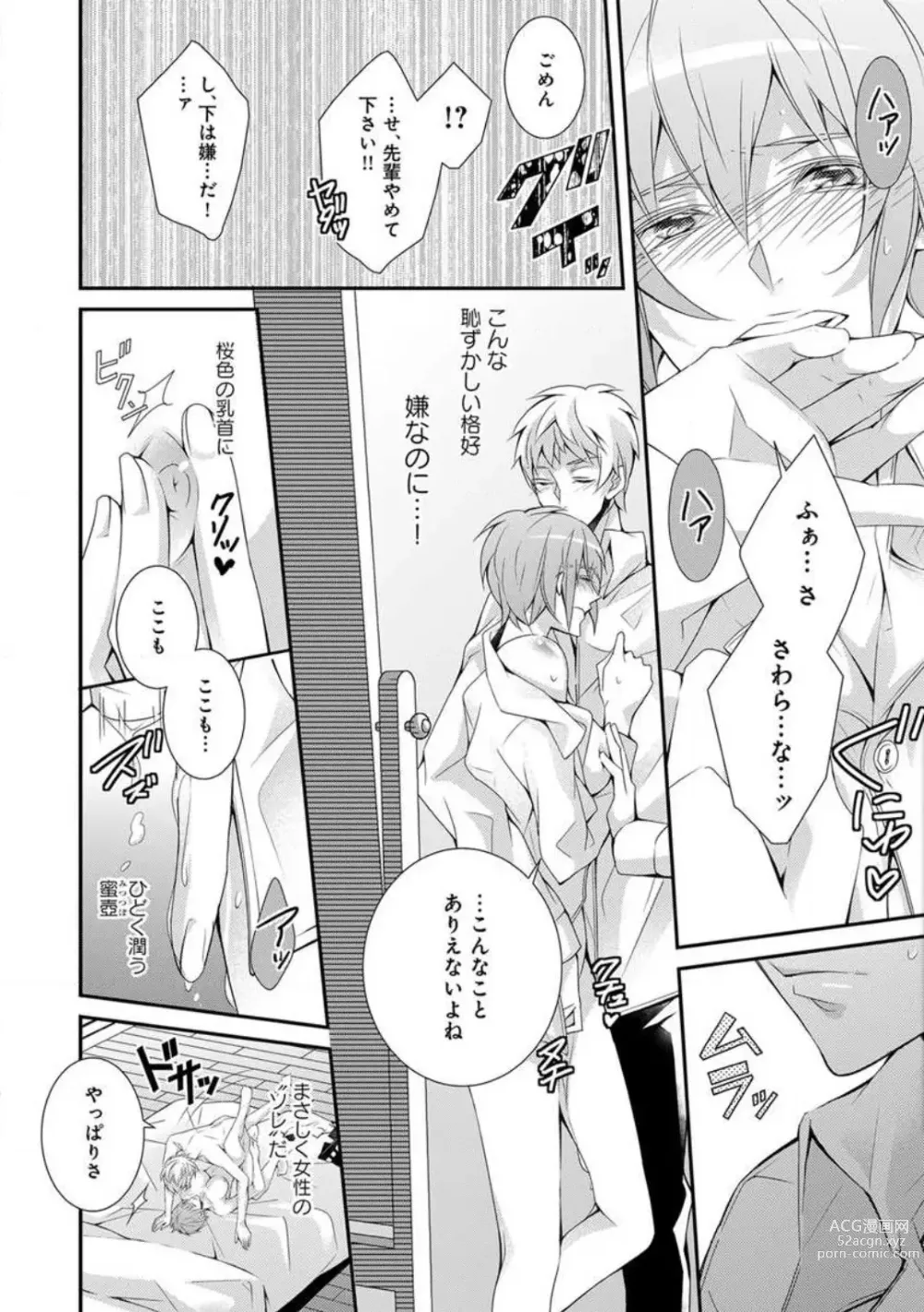 Page 6 of manga Joshi Rīman 〜 Onnanoko no Karada de Kanjite Nurete