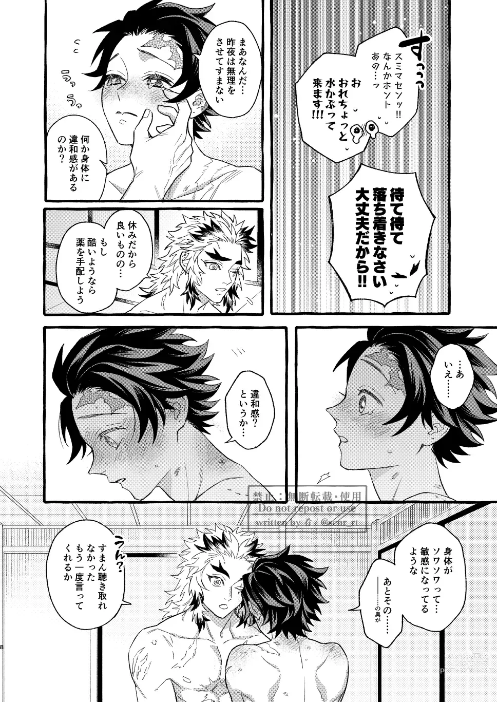 Page 7 of doujinshi Yoin