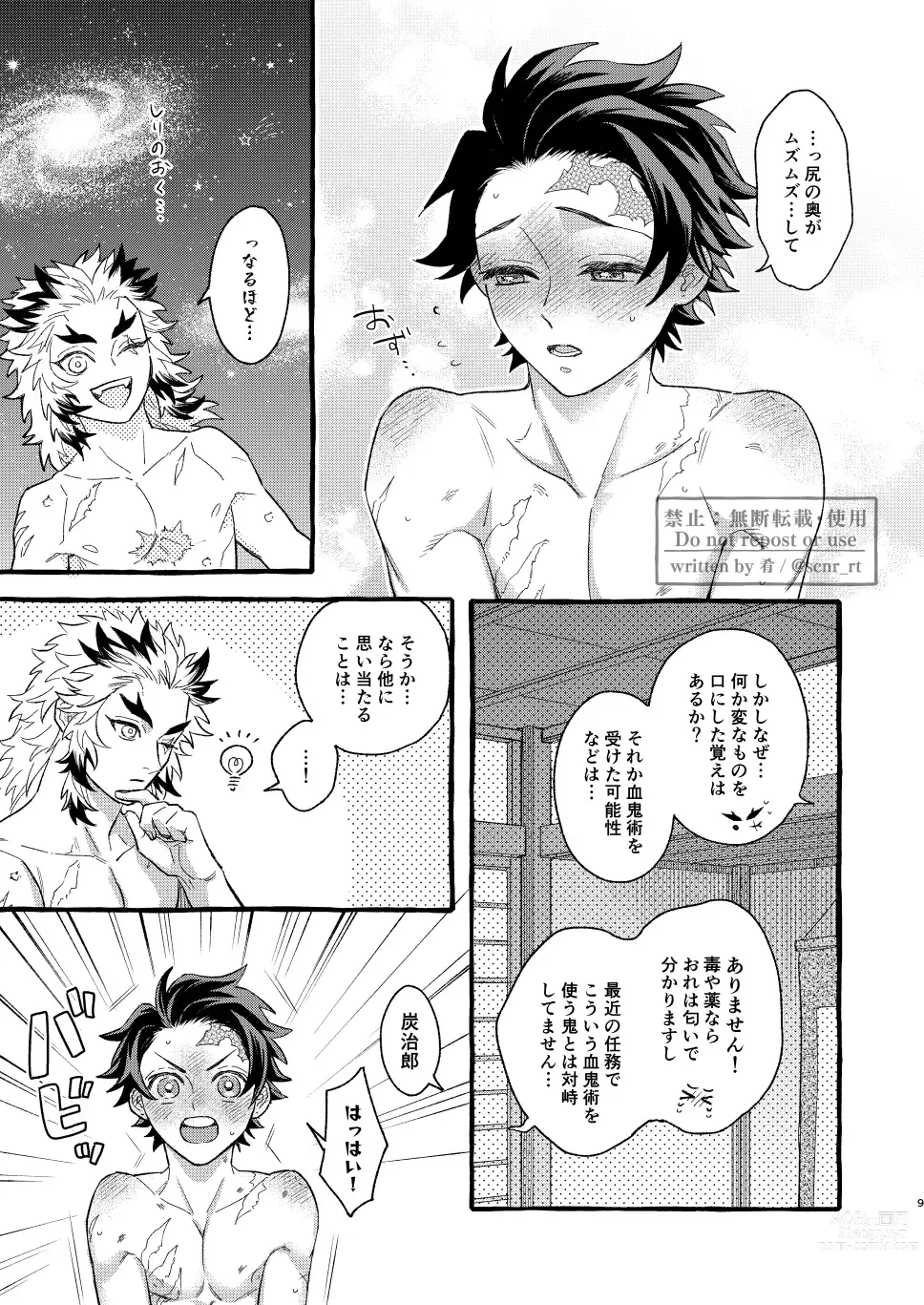 Page 8 of doujinshi Yoin