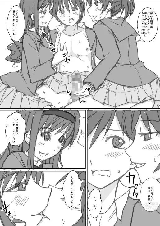 Page 4 of doujinshi Houkago Amagami Club 3 - Akogare no Mukougawa