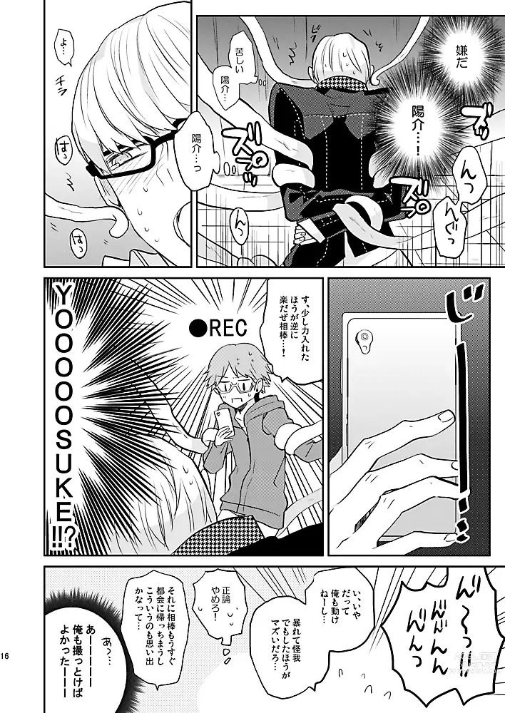 Page 15 of doujinshi Kiri to Himegoto