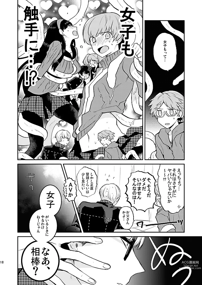 Page 17 of doujinshi Kiri to Himegoto