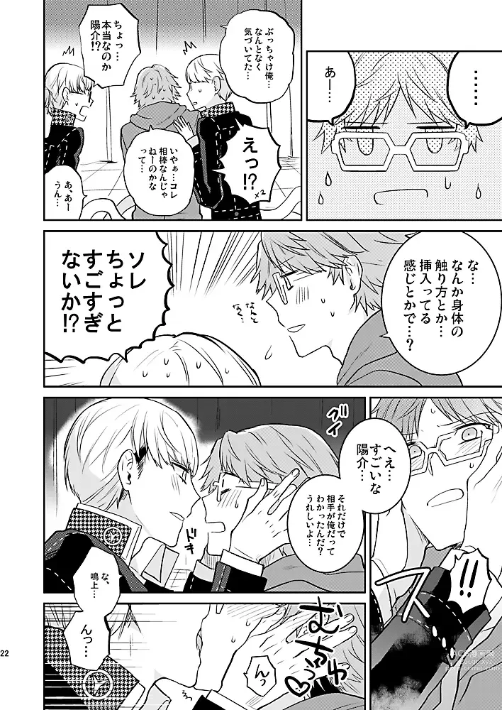 Page 21 of doujinshi Kiri to Himegoto