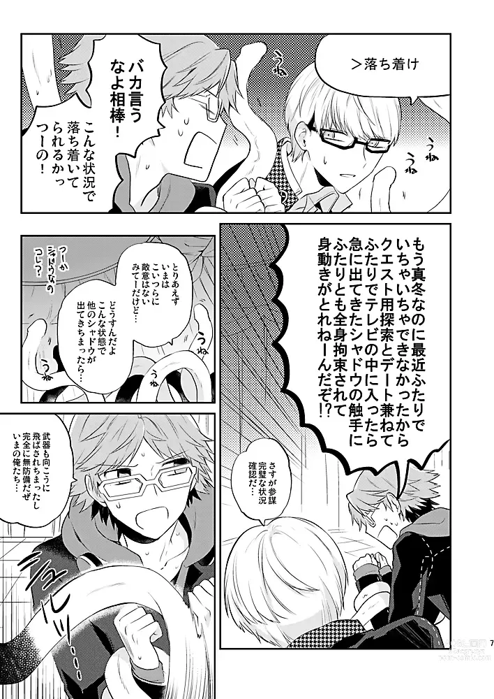 Page 6 of doujinshi Kiri to Himegoto