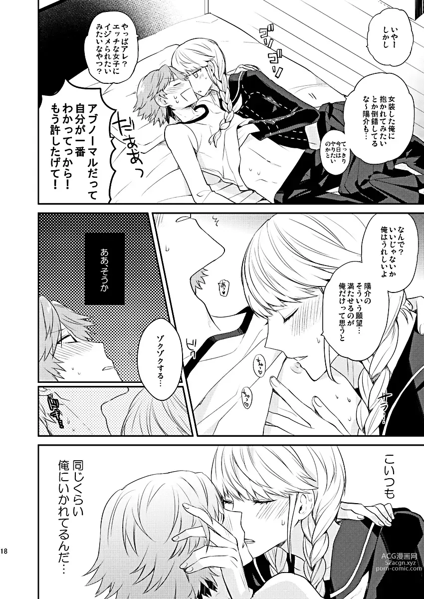 Page 17 of doujinshi BUNNY HONEY CHOCO LATE