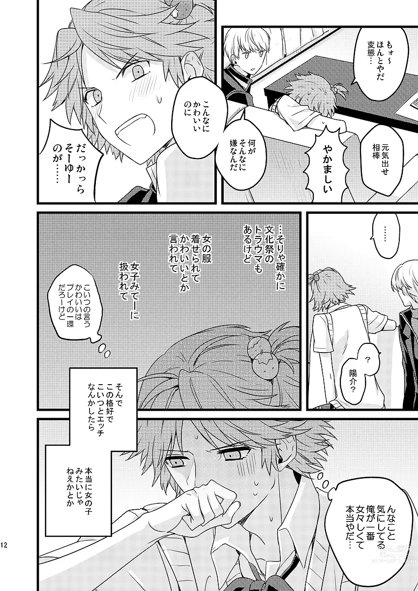 Page 4 of doujinshi MY SWEET STRAW BERRY