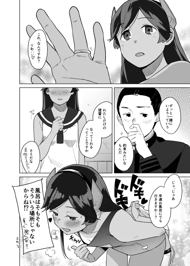 Page 18 of doujinshi Bath Romance