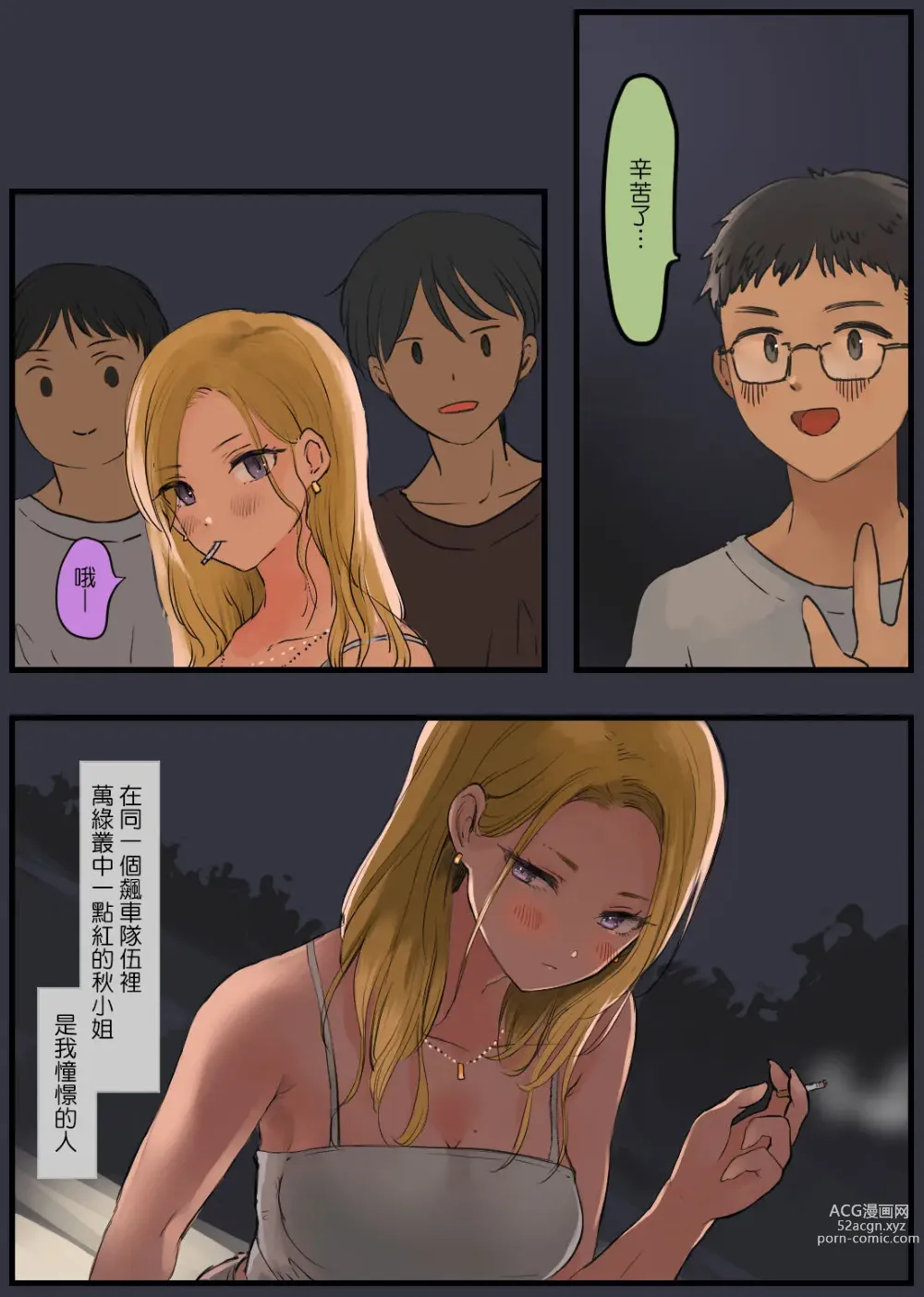 Page 3 of doujinshi Hashiriya Yankee Onna, Otaku ni Dakareru.