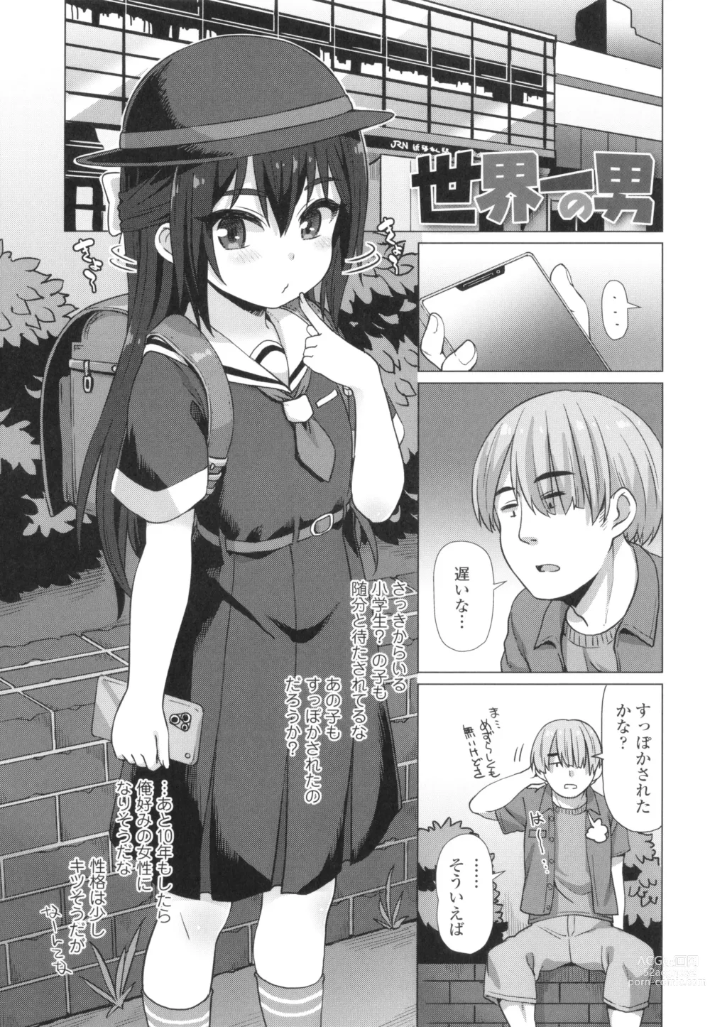 Page 104 of manga Nukunuku Mini Holes