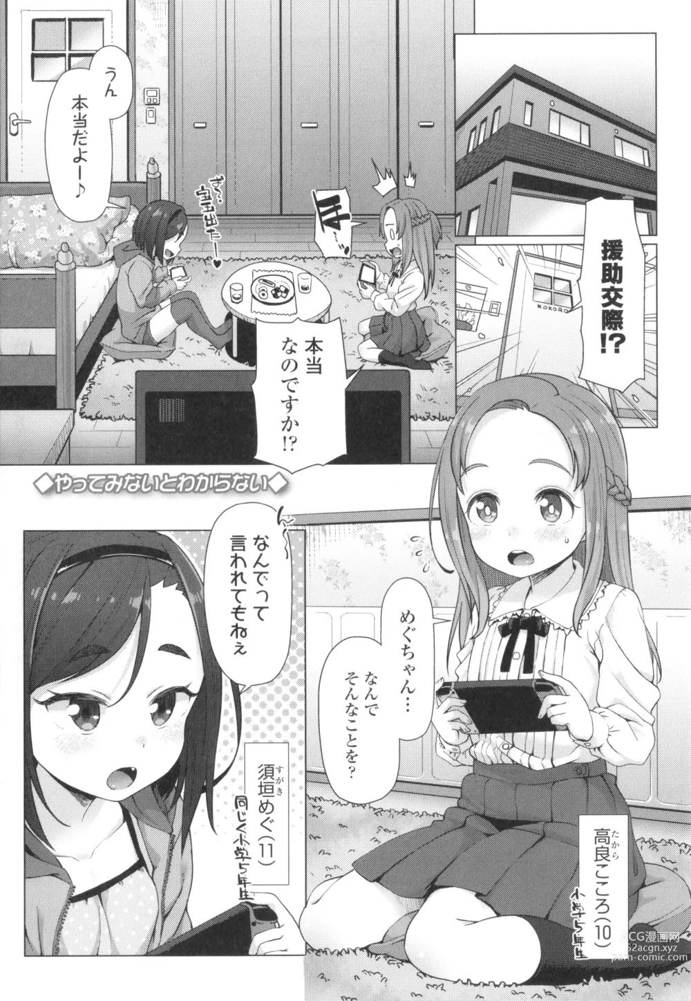 Page 6 of manga Nukunuku Mini Holes