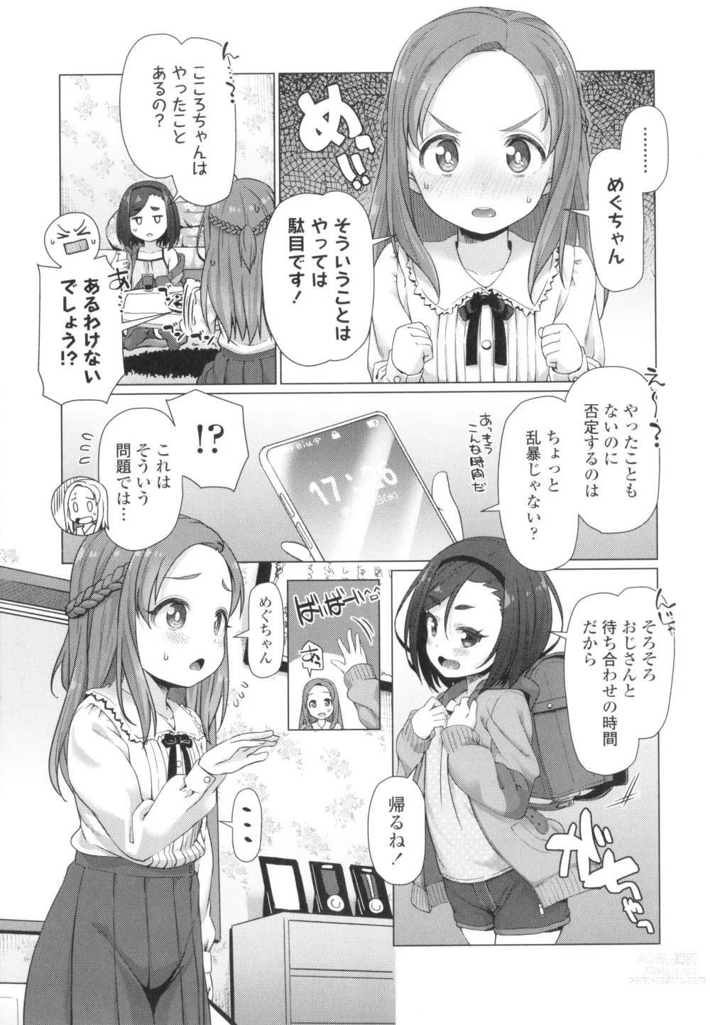 Page 8 of manga Nukunuku Mini Holes