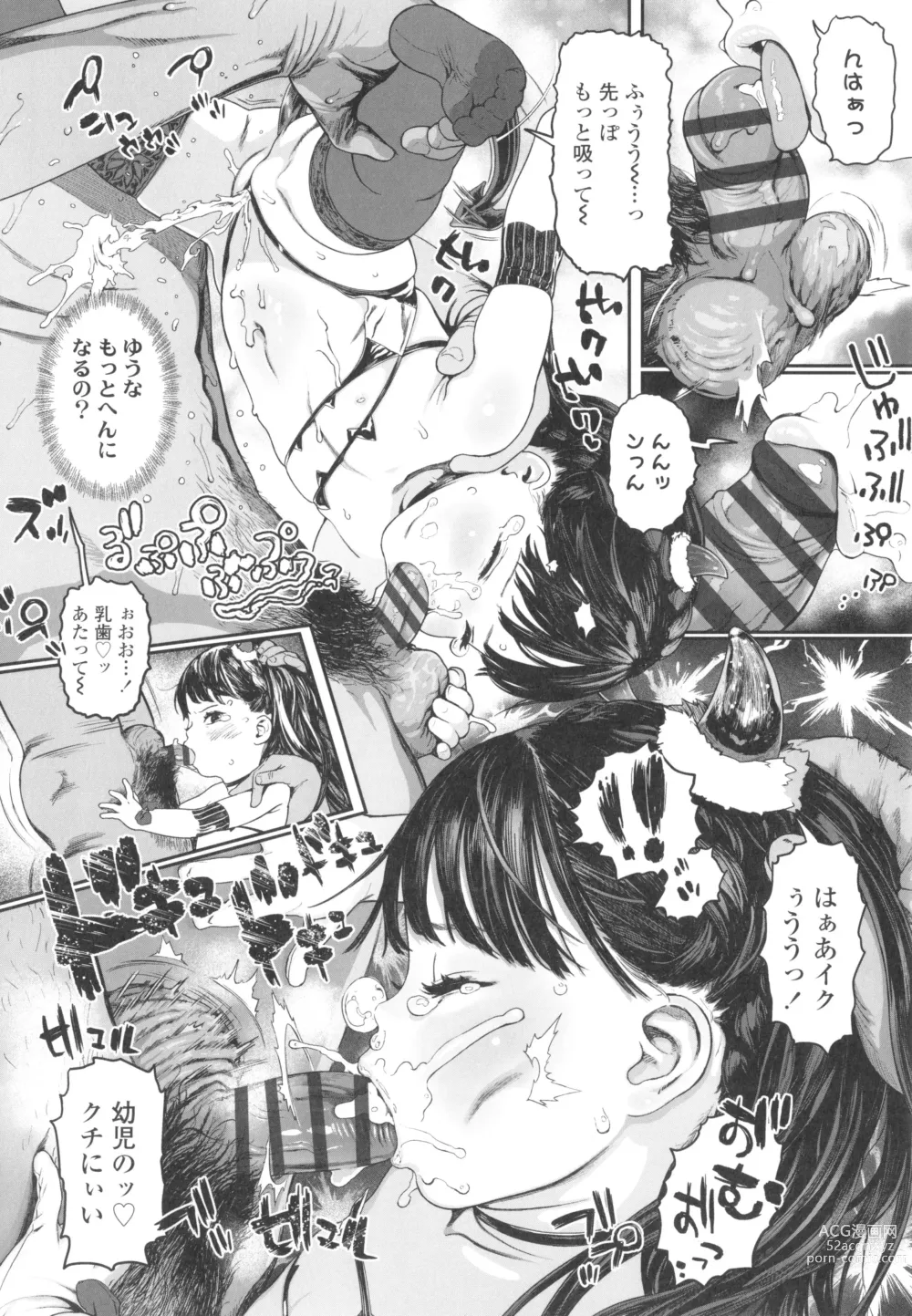 Page 119 of manga Hitoketakko Adorable