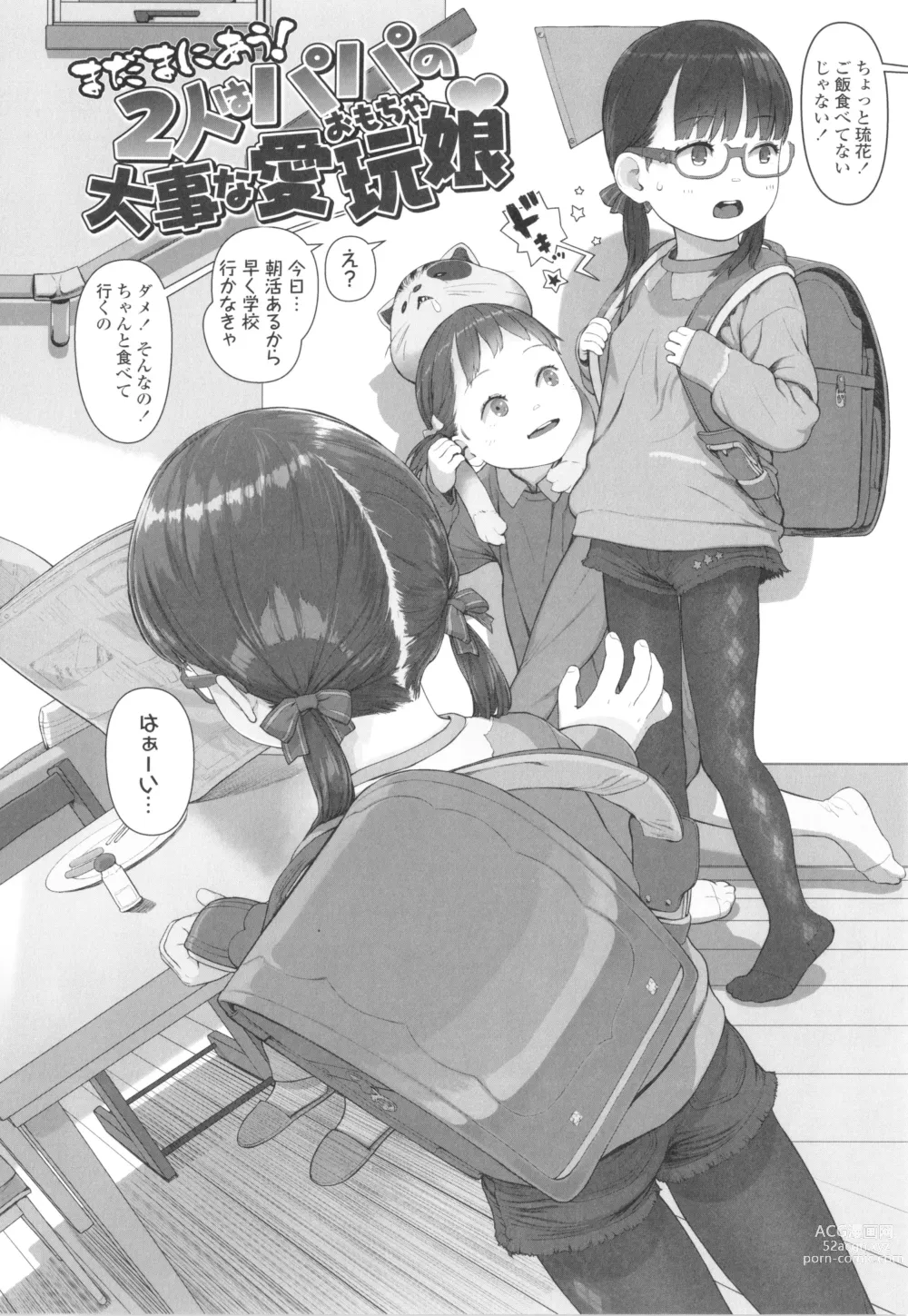 Page 129 of manga Hitoketakko Adorable