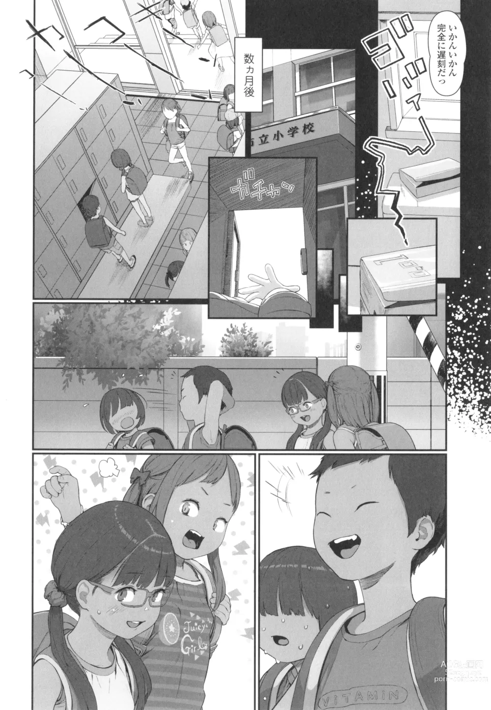 Page 137 of manga Hitoketakko Adorable