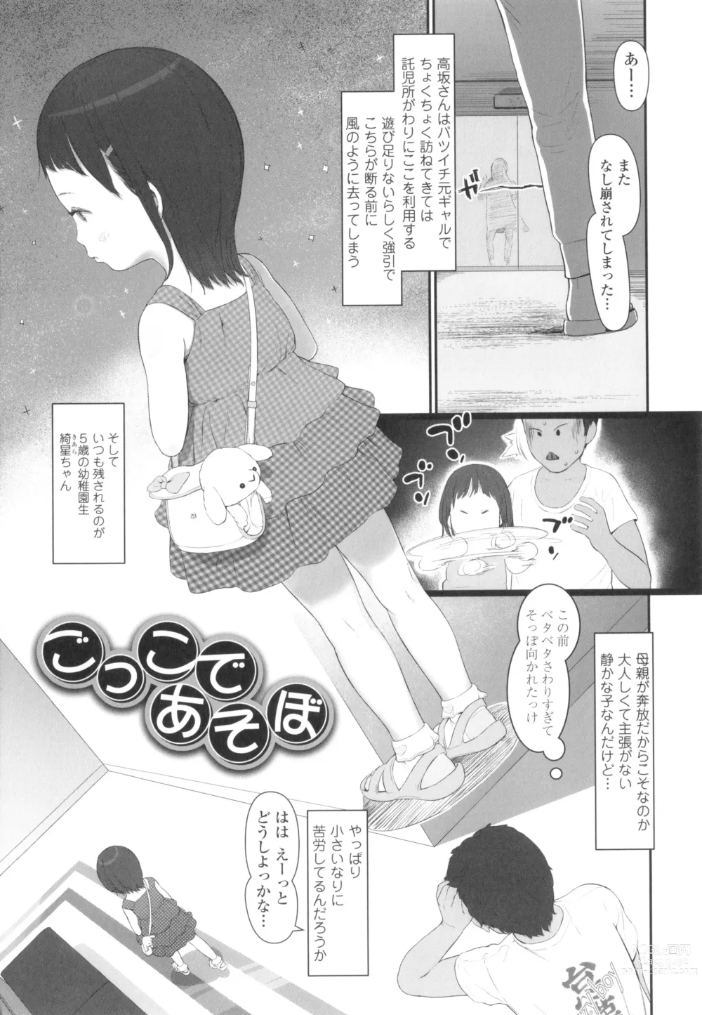 Page 158 of manga Hitoketakko Adorable