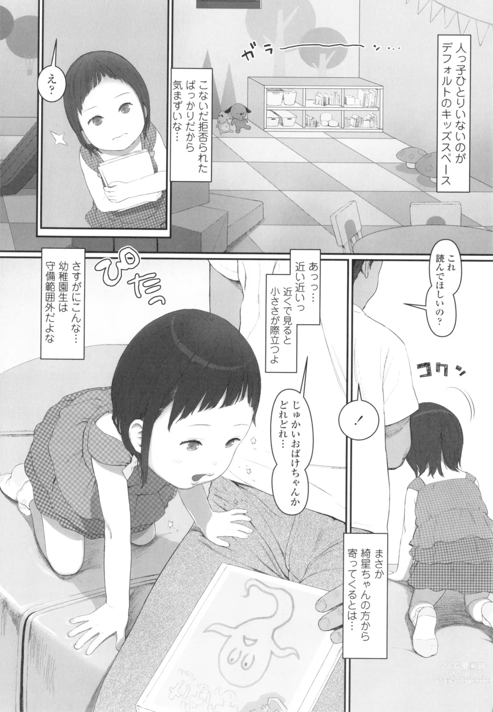 Page 159 of manga Hitoketakko Adorable