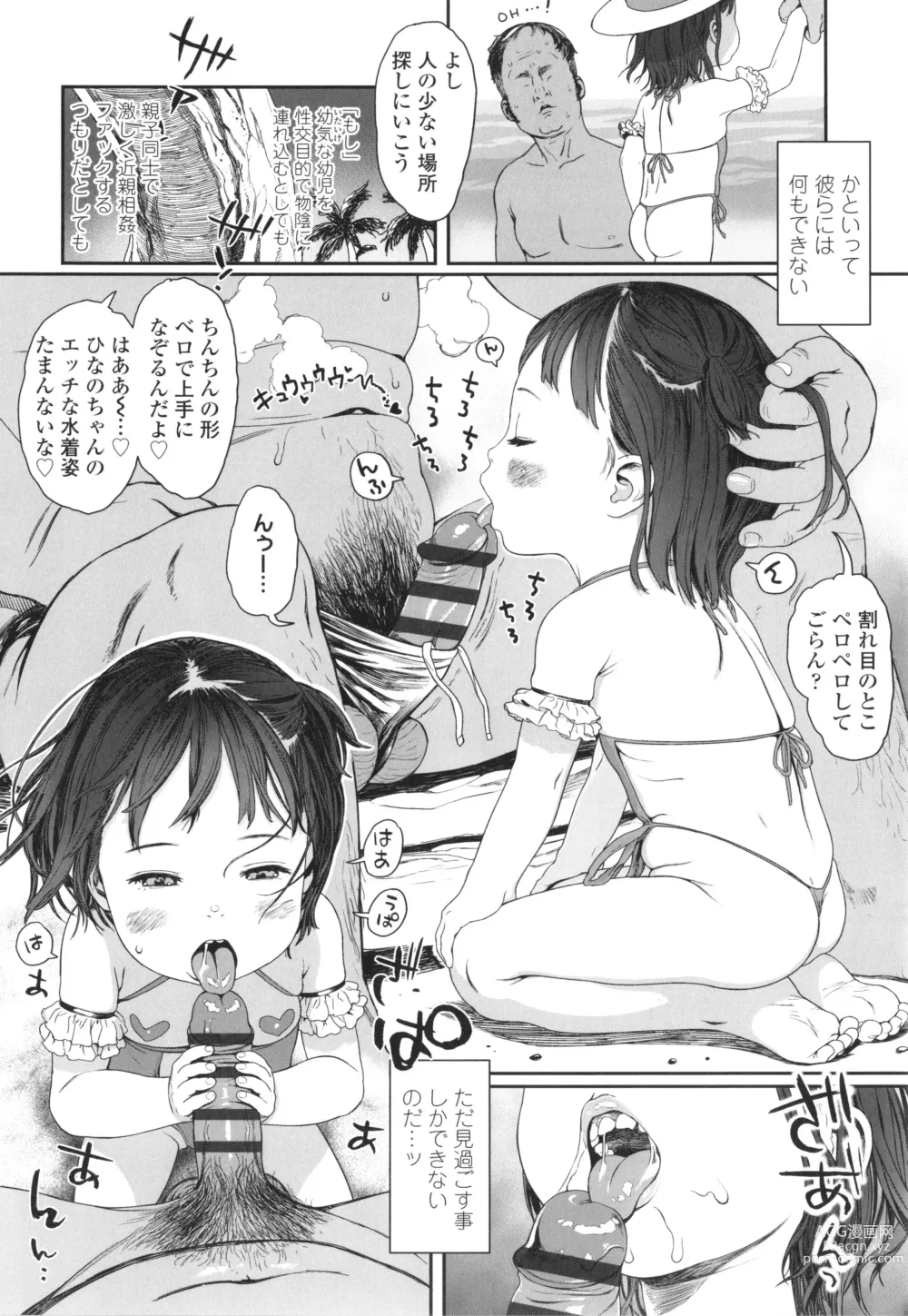 Page 181 of manga Hitoketakko Adorable