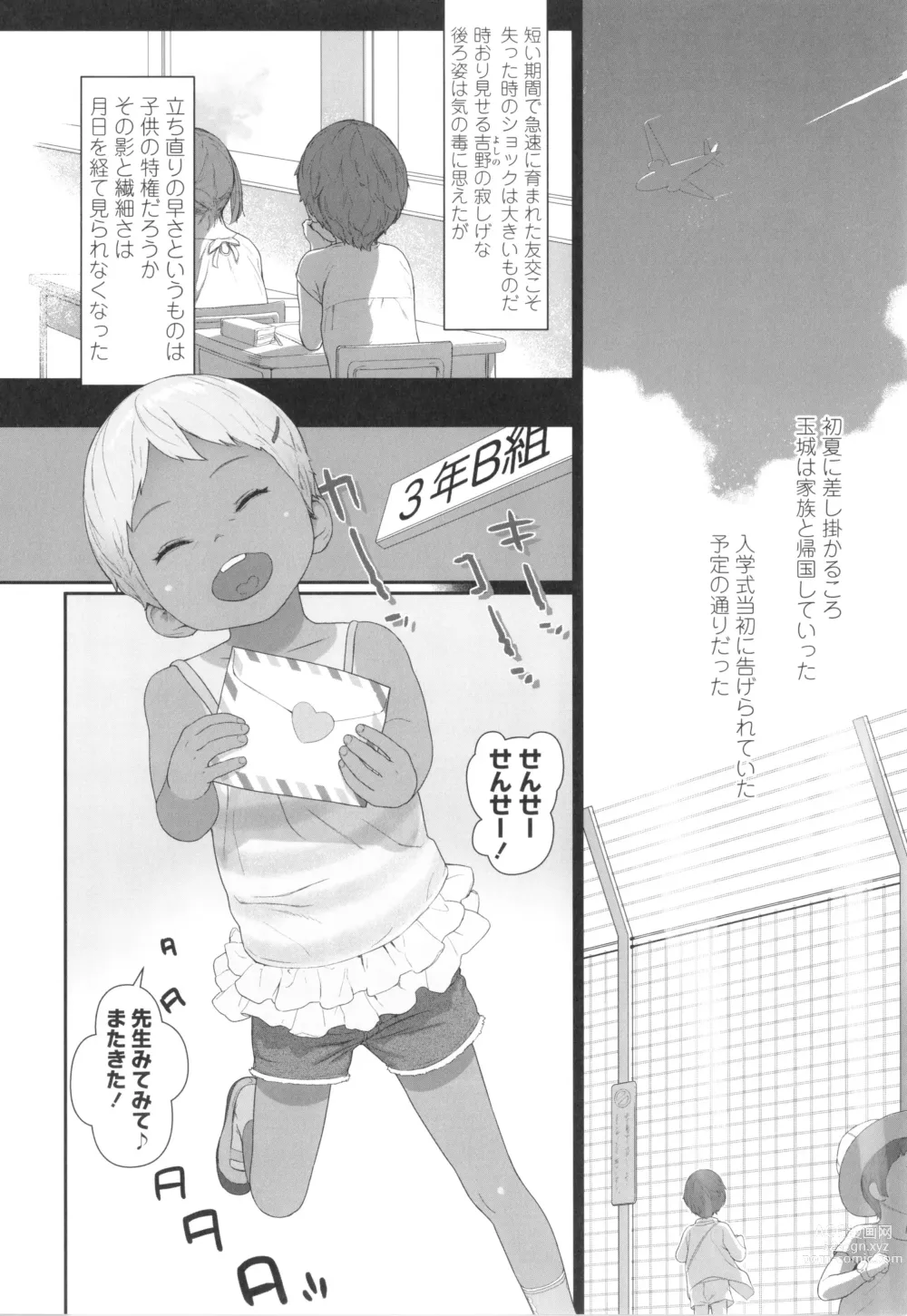 Page 87 of manga Hitoketakko Adorable