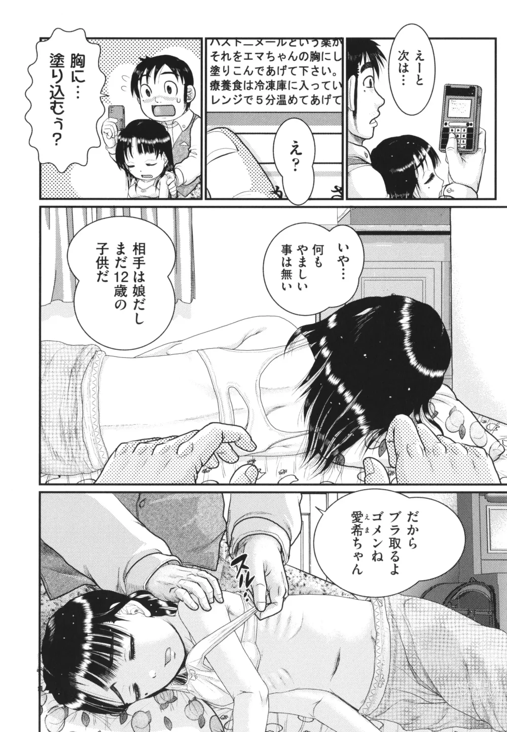 Page 189 of manga Akarui Kazoku Kyoujoku